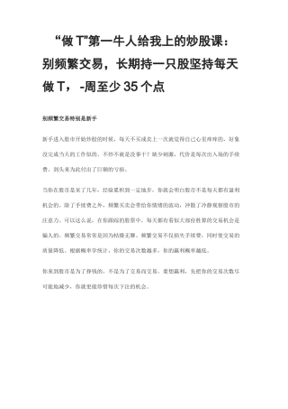 国内“做T”第一牛人十年总结做T绝技