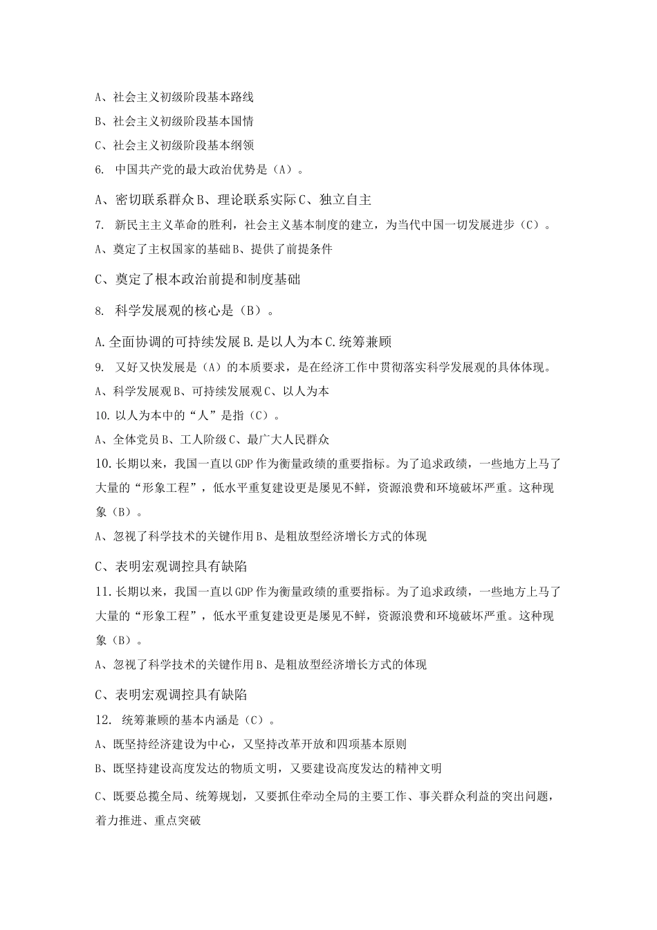 政治理论试题题_第2页