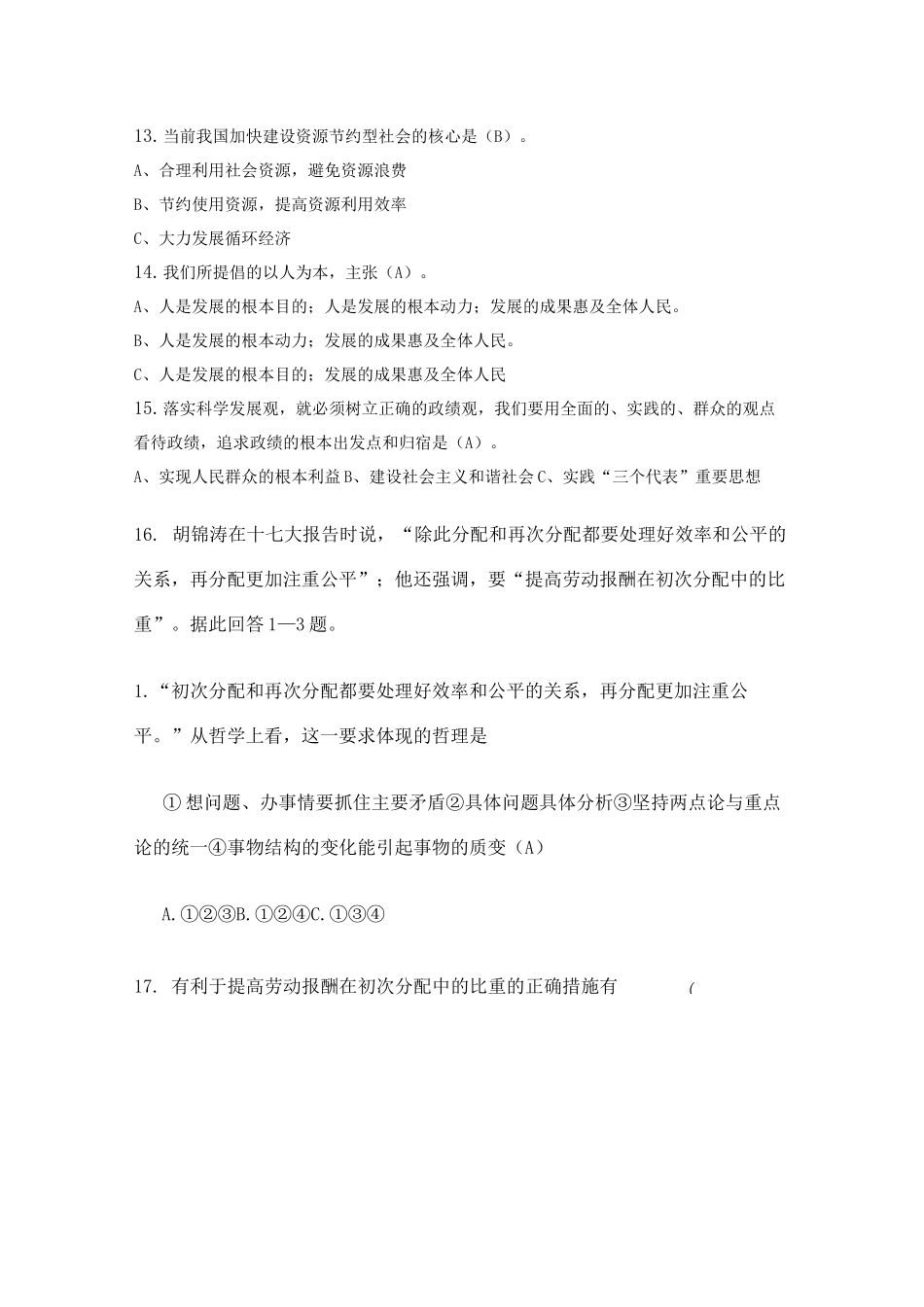 政治理论试题题_第3页