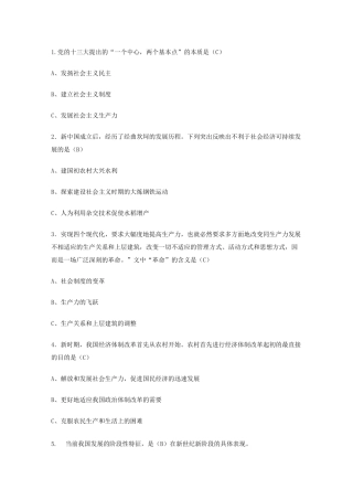 政治理论试题题