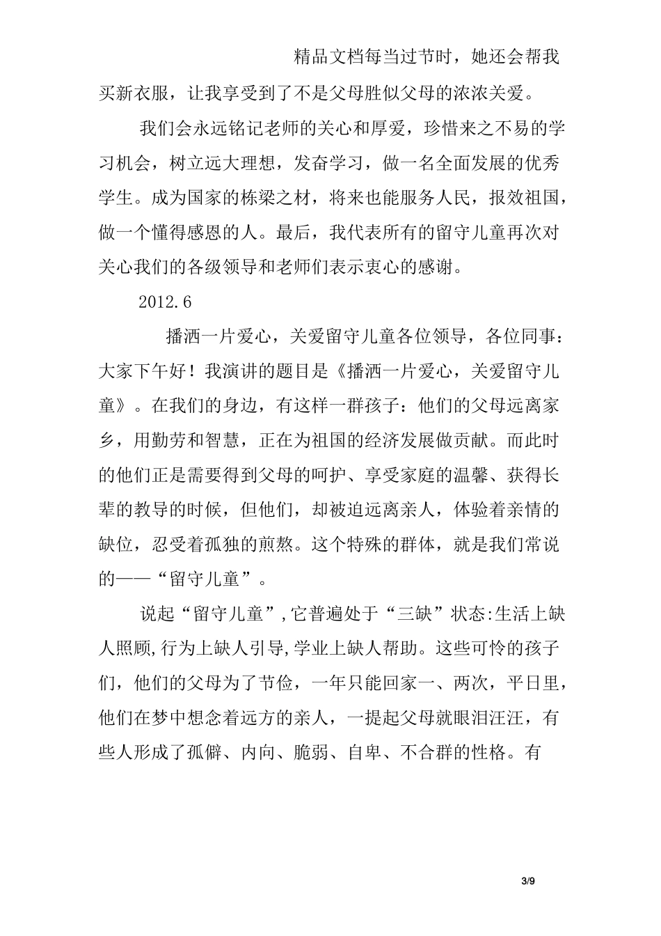 留守儿童发言稿_第3页