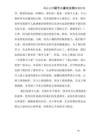 留守儿童发言稿