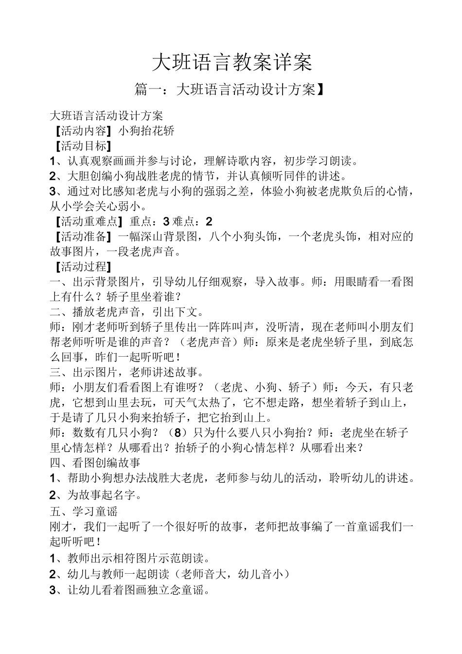 大班语言教案详案_第1页