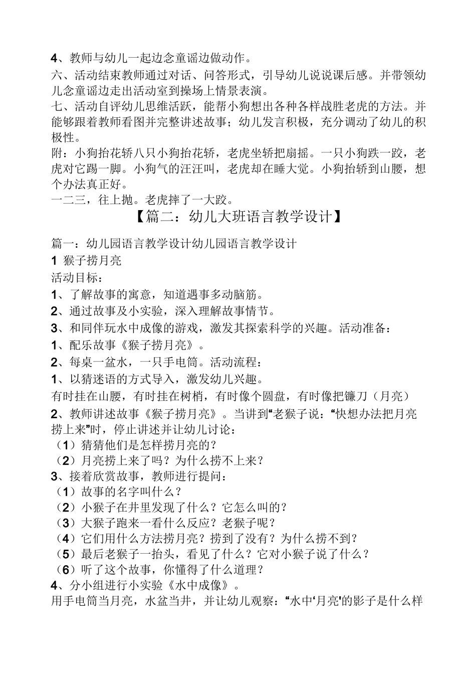 大班语言教案详案_第2页