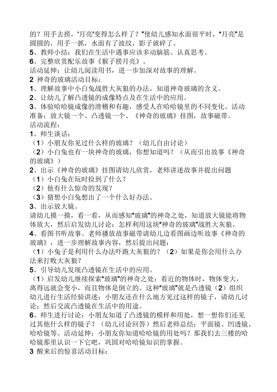 大班语言教案详案_第3页