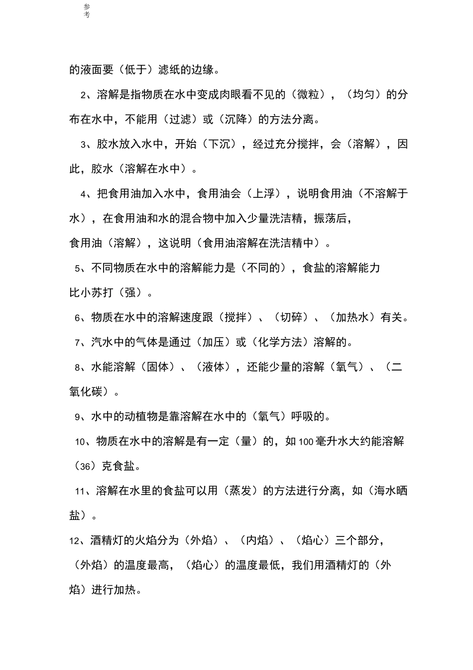 教育科学出版社小学四年级(上册)科学复习试题_第3页