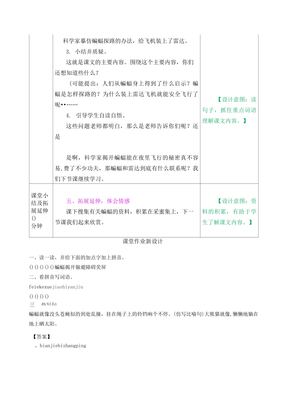 部编版语文四年级上册《蝙蝠和雷达》教案_第3页