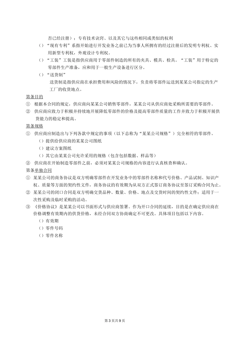 汽车 零部件采购合同_第3页