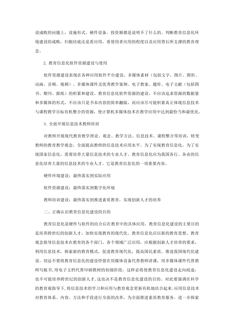 教育信息化建设与信息化教学模式设计_第2页