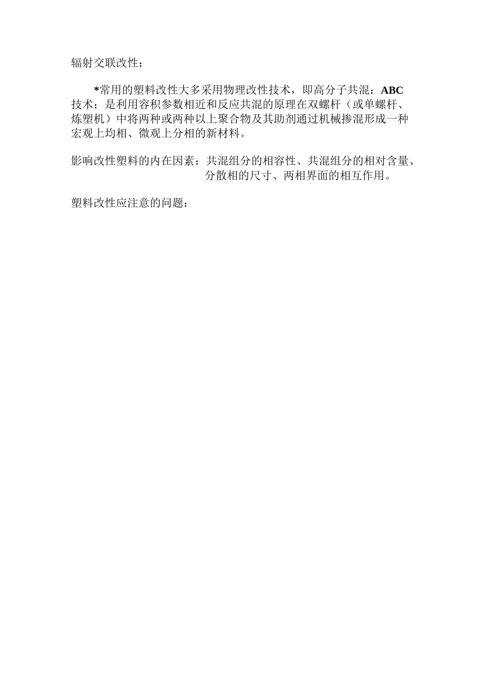 塑料改性的目的、手段及方法_第2页