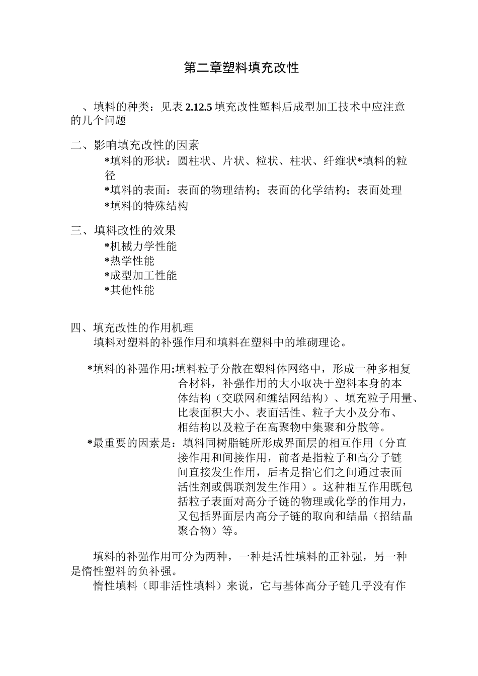 塑料改性的目的、手段及方法_第3页