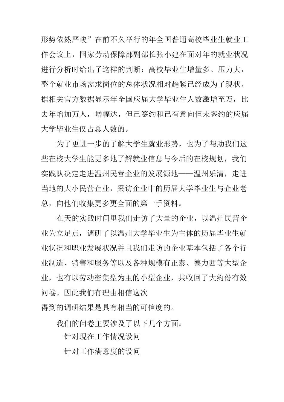 高校毕业生调研报告_第2页