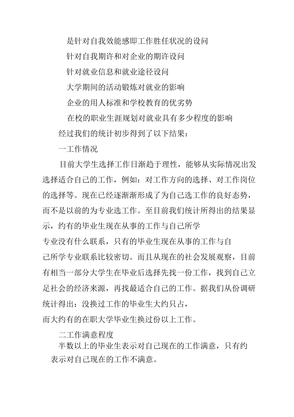 高校毕业生调研报告_第3页