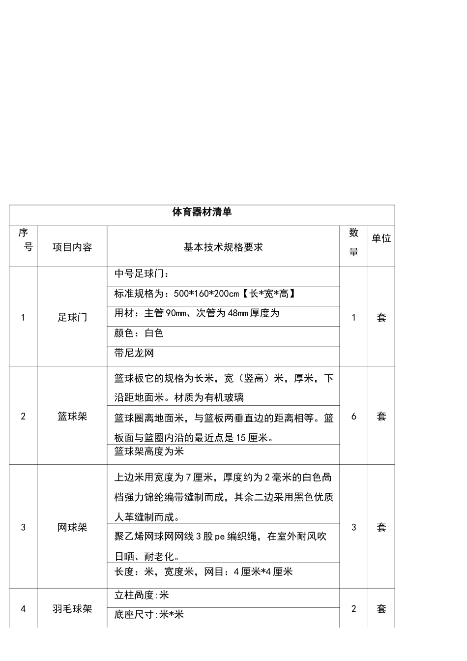 体育器材清单_第2页