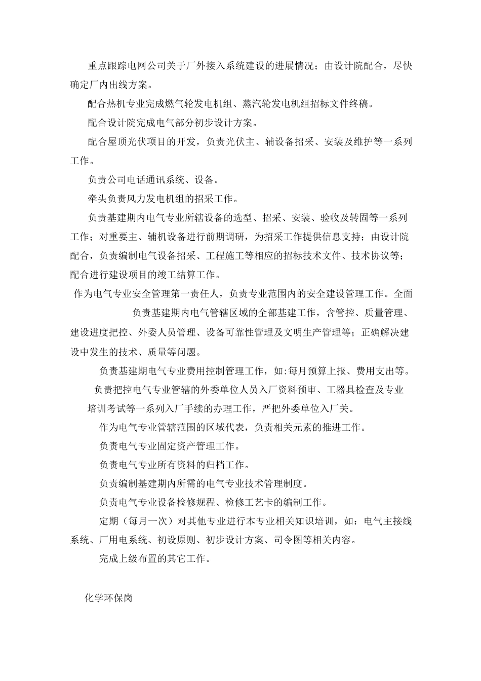 各岗位人员基建期分工(修改)_第2页