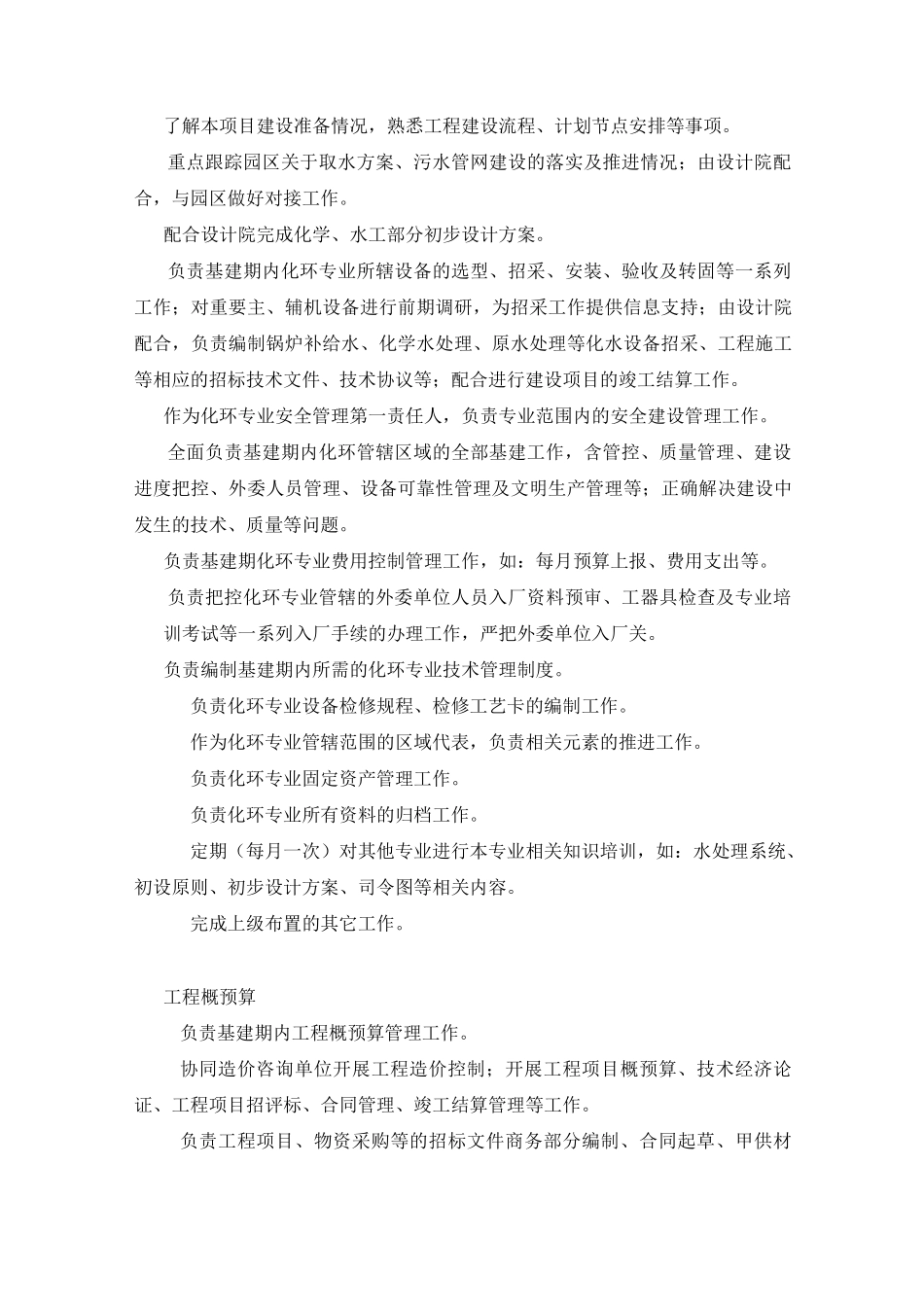 各岗位人员基建期分工(修改)_第3页