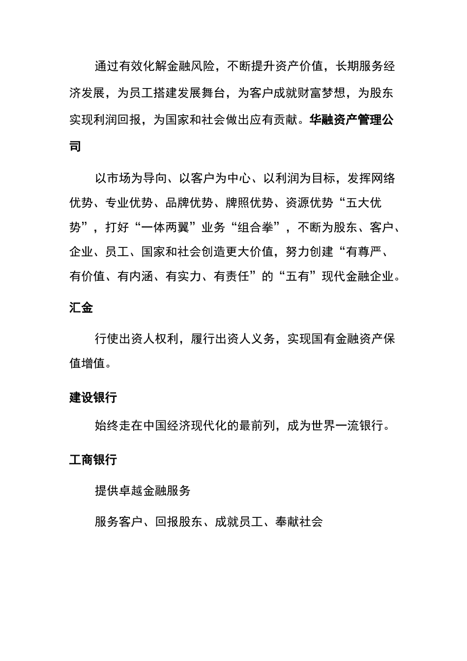 金融业企业使命愿景价值观._第2页