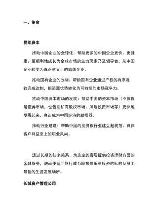 金融业企业使命愿景价值观.