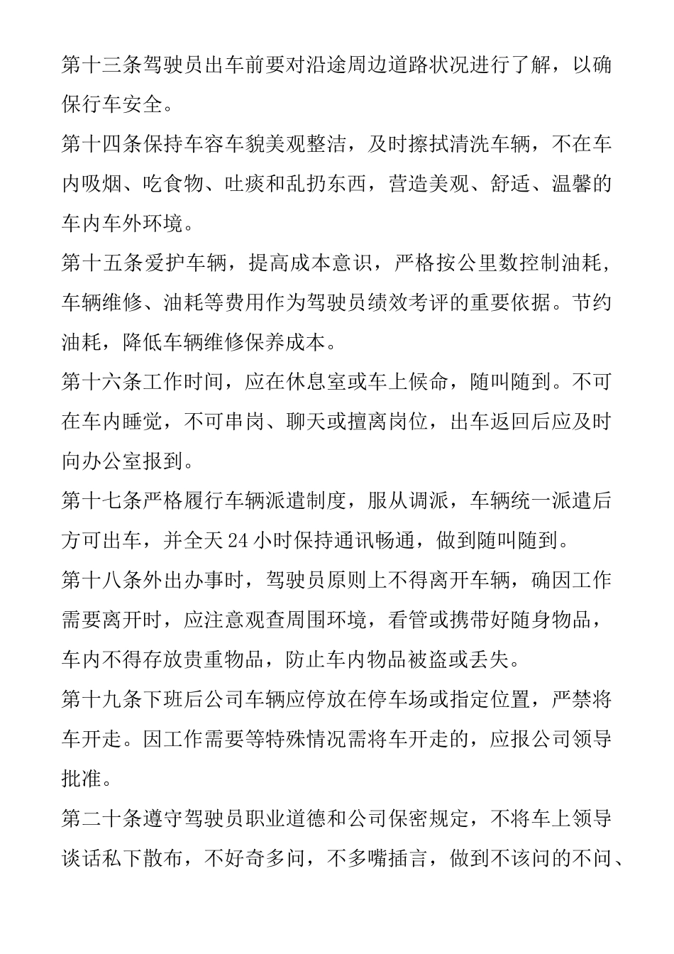 公司驾驶员行为规范_第3页
