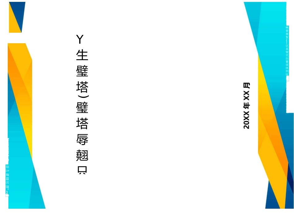 人力资源战略战略性人力资源管理体系构建_第1页