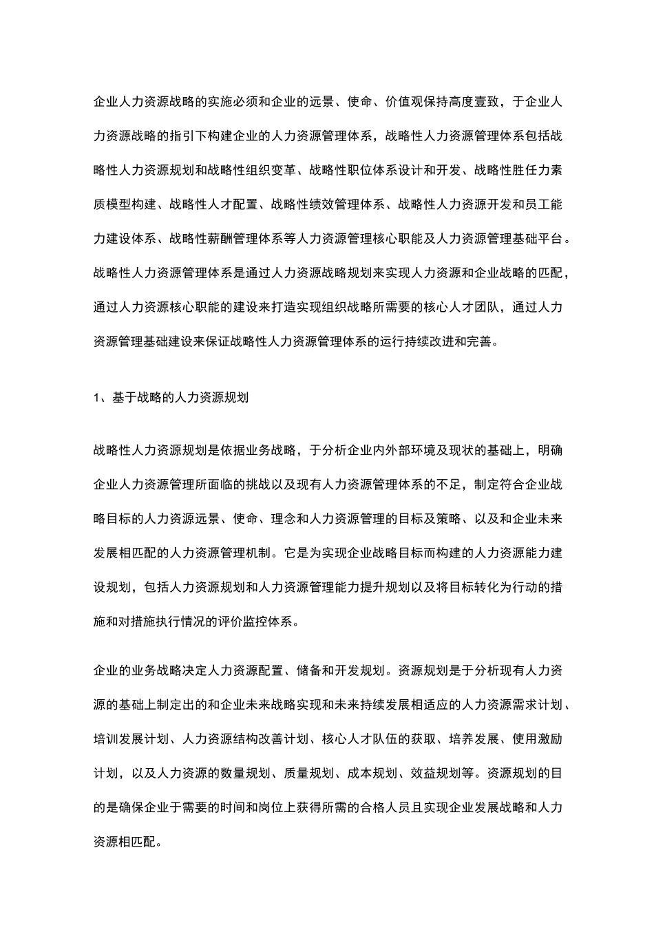 人力资源战略战略性人力资源管理体系构建_第3页