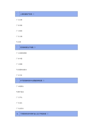 2020  执业药师  继续教育  补益类药材的鉴定 答案