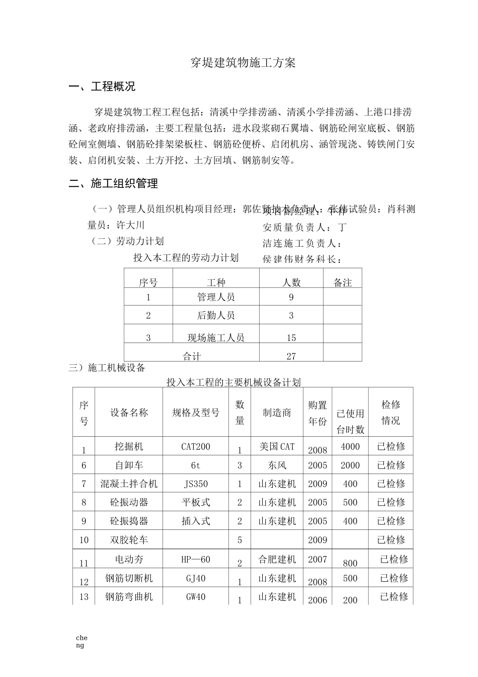 穿堤建筑物-施工设计方案(范本)_第1页