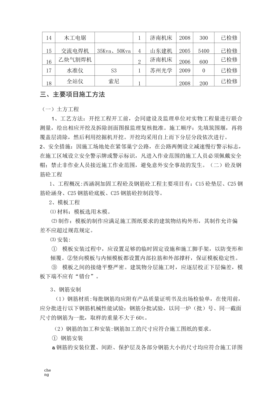 穿堤建筑物-施工设计方案(范本)_第2页
