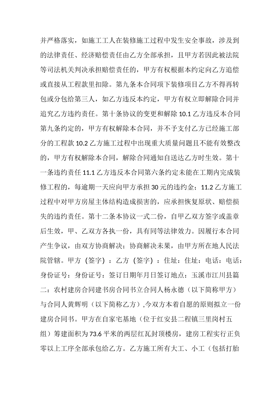 农村自建房装修合同_第2页