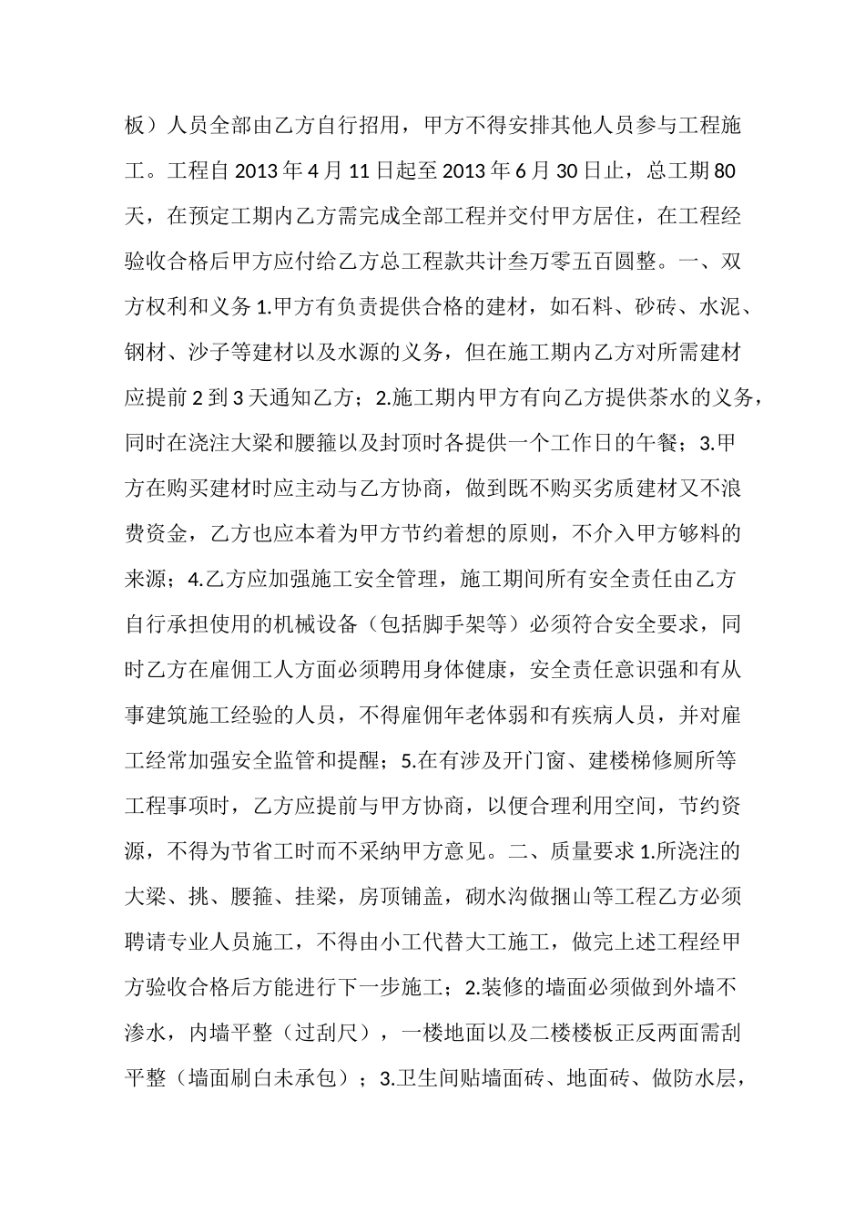 农村自建房装修合同_第3页