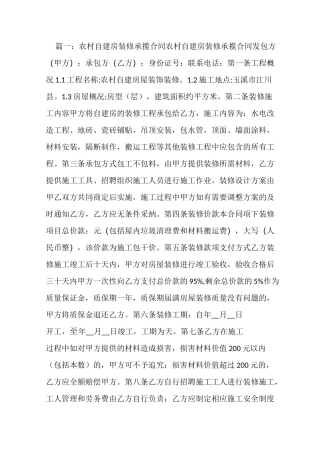 农村自建房装修合同