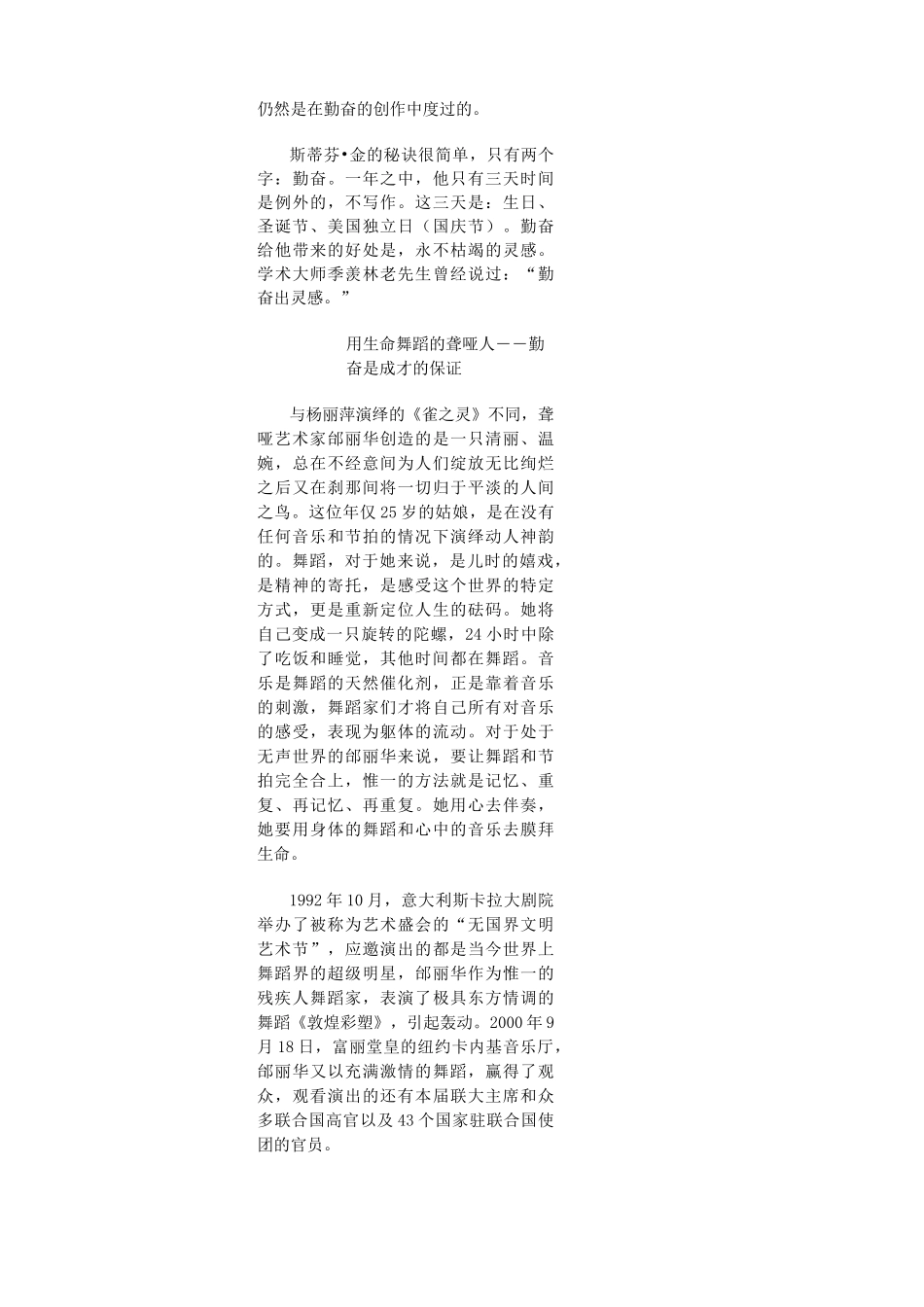 勤奋方面的论据_第3页