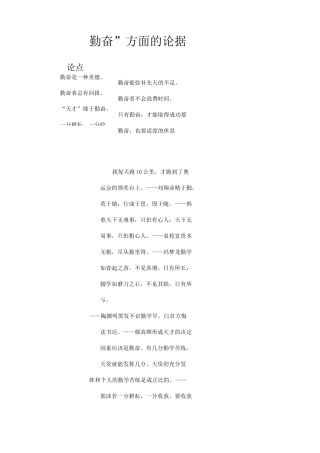 勤奋方面的论据
