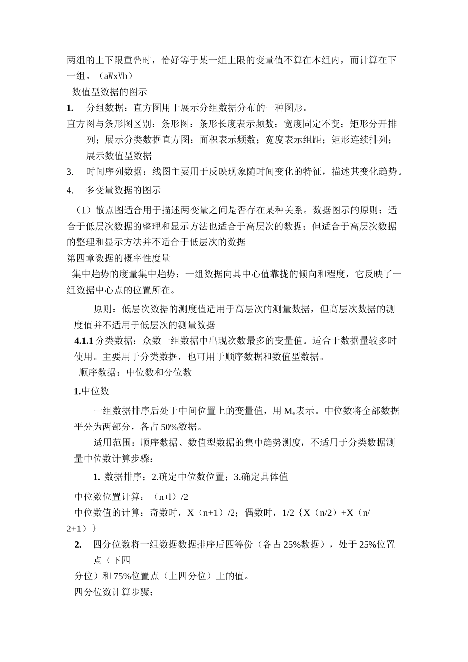 统计学知识点梳理_第3页