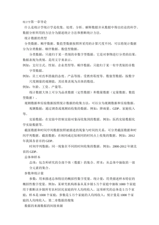 统计学知识点梳理