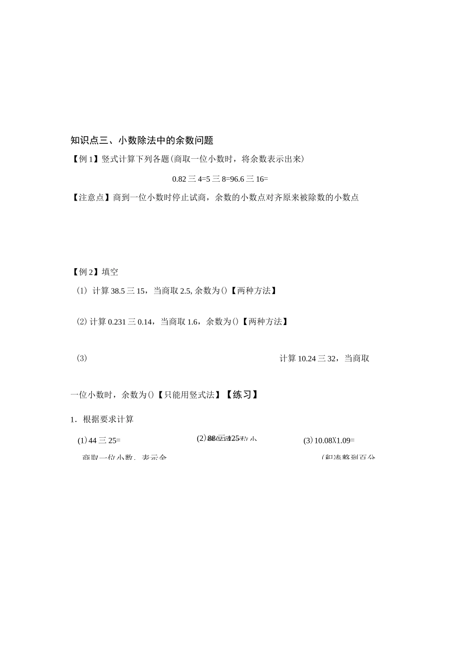 沪教版五年级上册-小数除法重难点练习,带答案_第3页