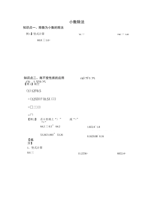 沪教版五年级上册-小数除法重难点练习,带答案