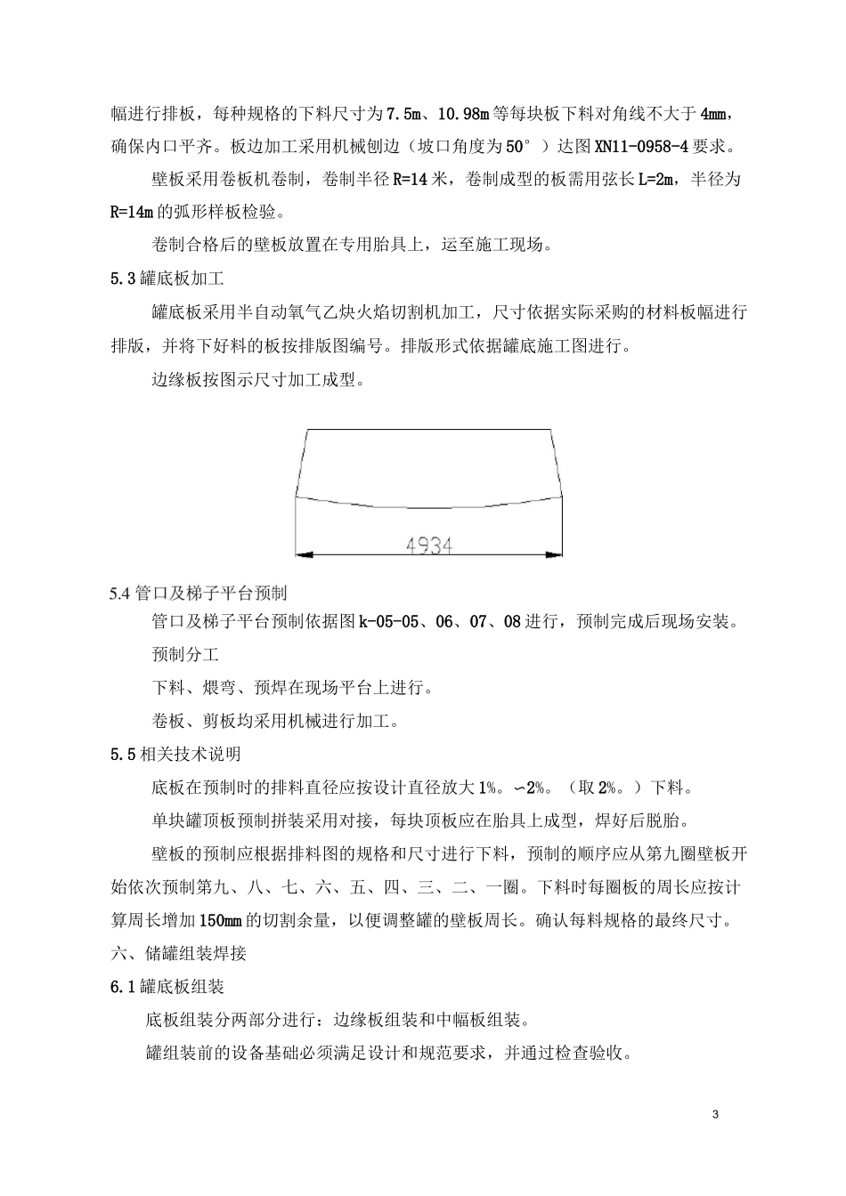 拱顶储罐施工方案_第3页