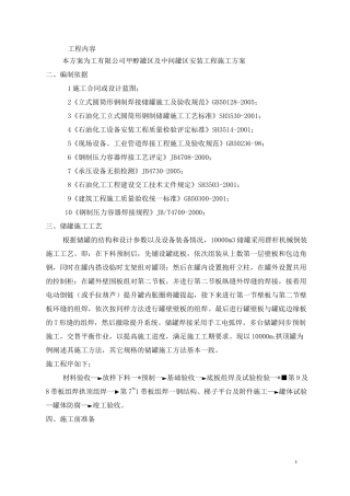 拱顶储罐施工方案