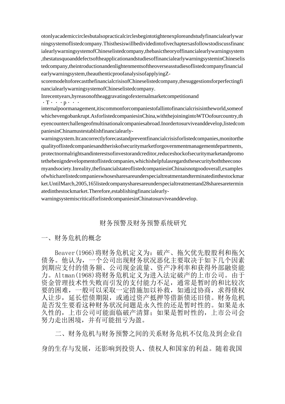 财务预警外文文献_第3页