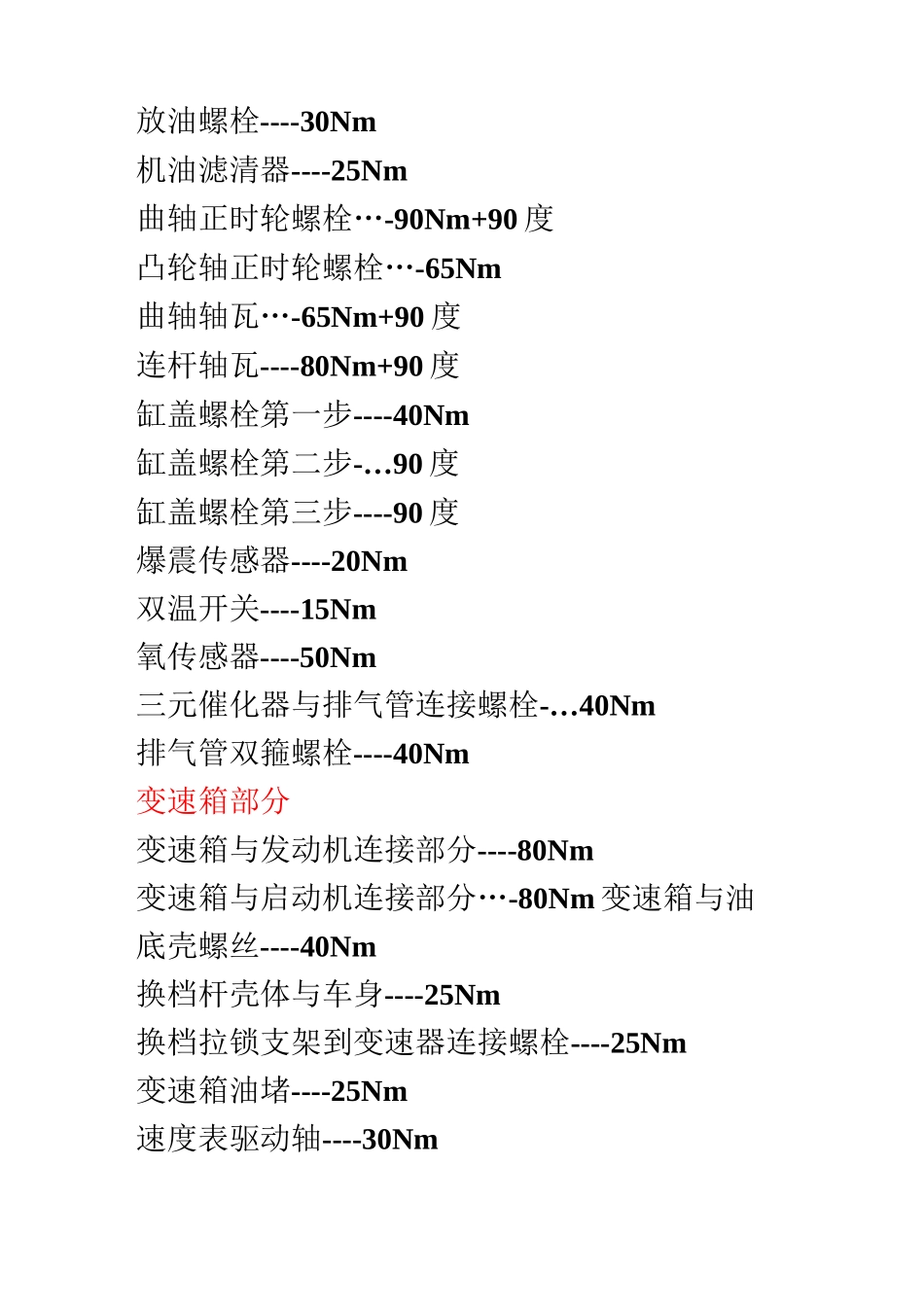 全车重要螺栓力矩参数 参考 具体看维修手册_第2页
