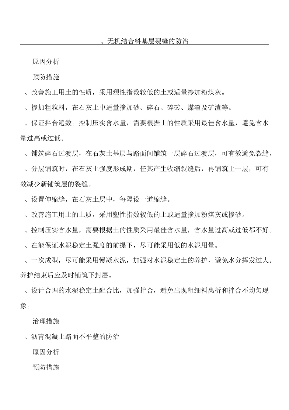 路面工程质量通病及防治措施_第1页