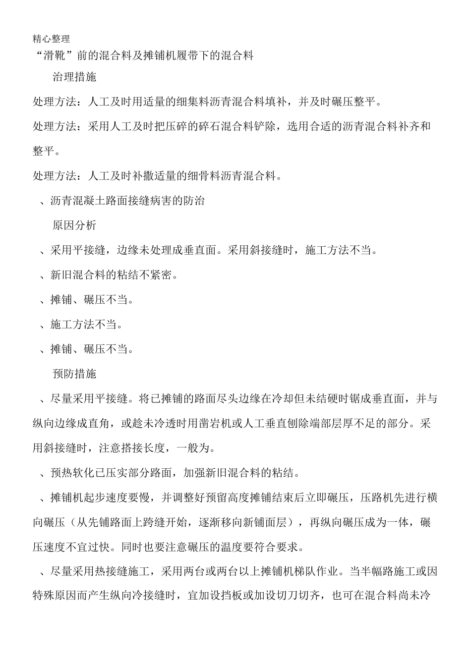 路面工程质量通病及防治措施_第2页