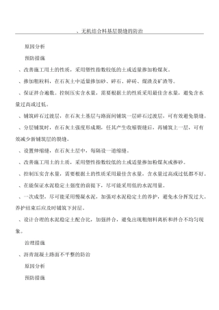 路面工程质量通病及防治措施