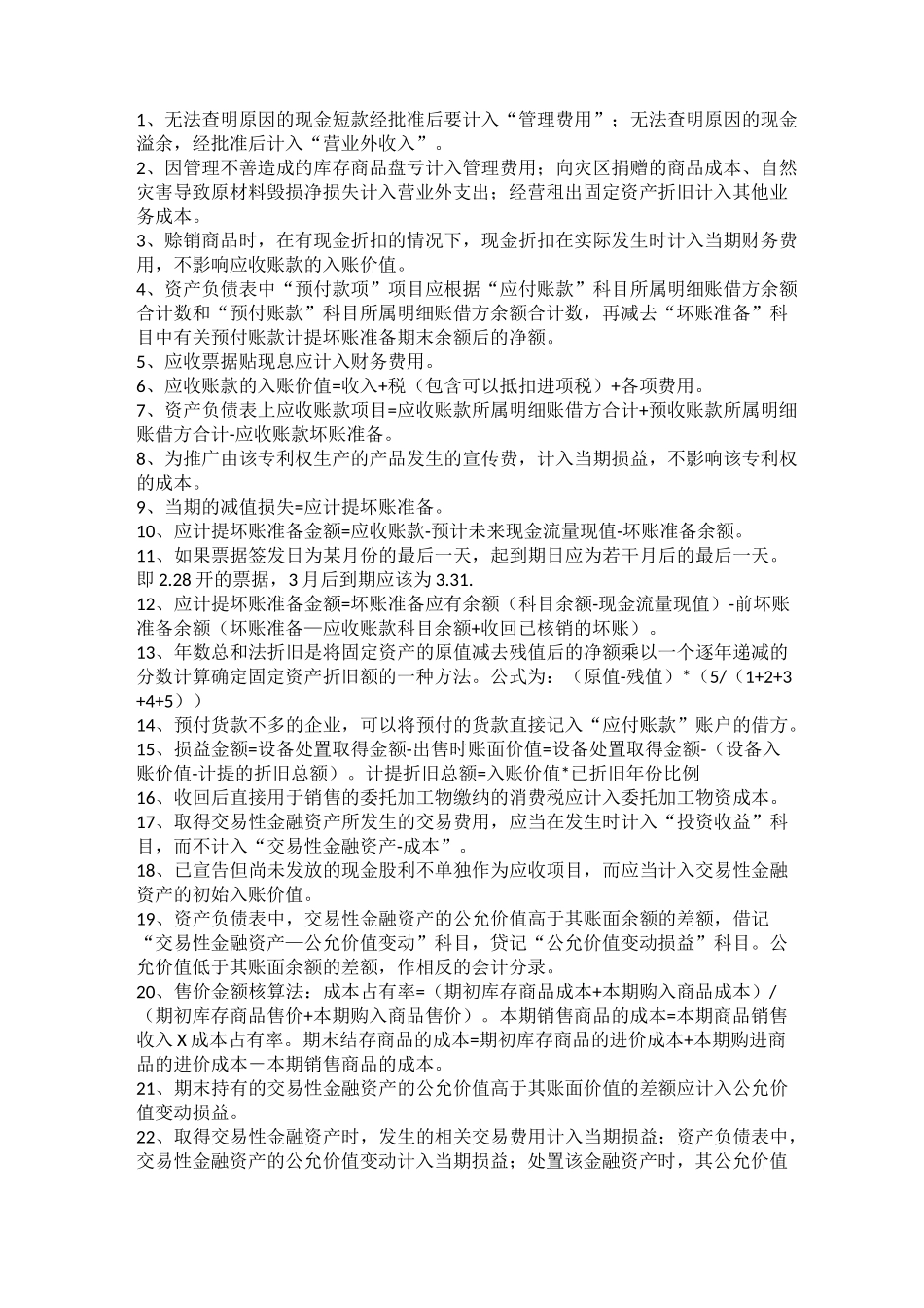 初级会计实务_第1页