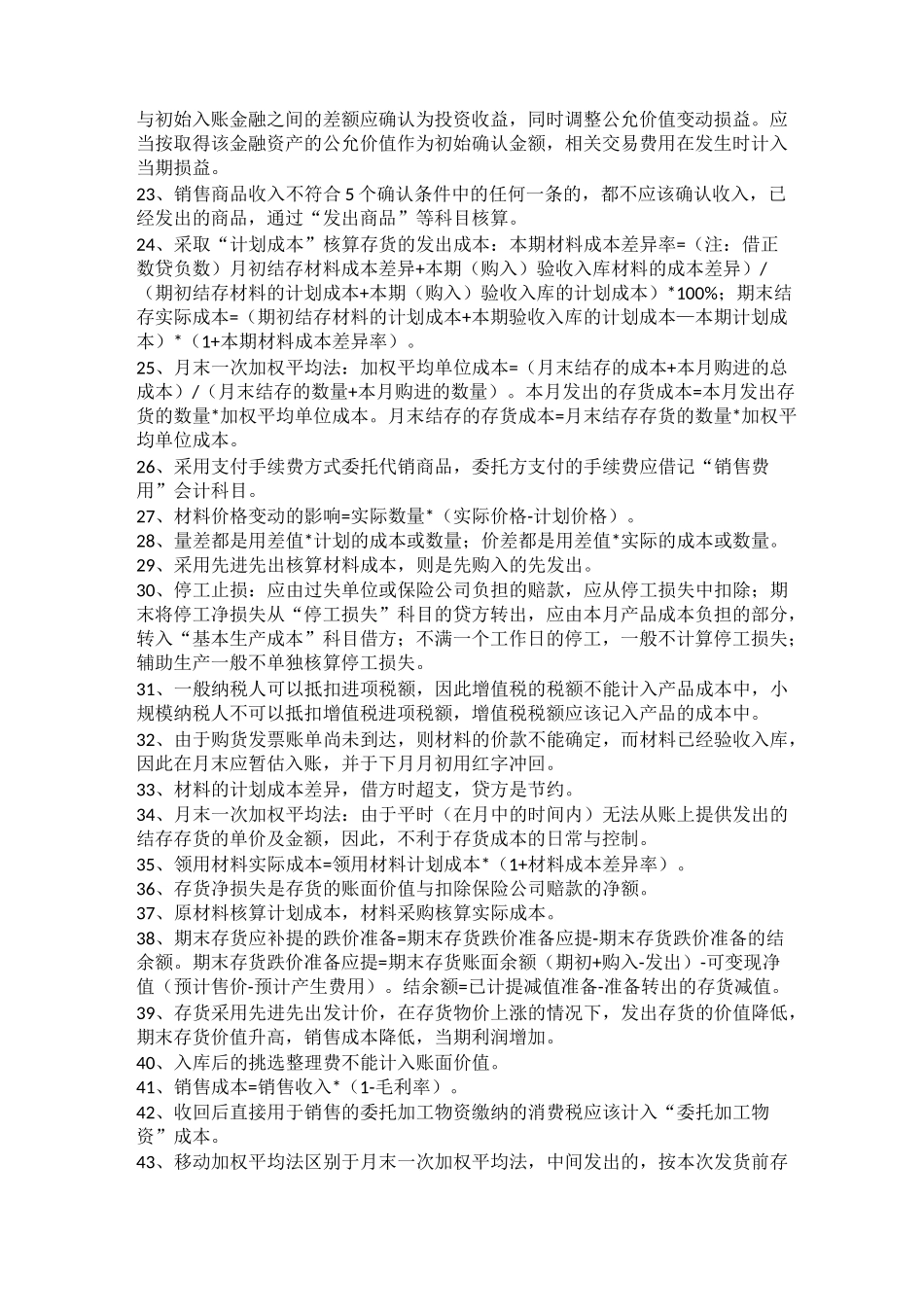 初级会计实务_第2页