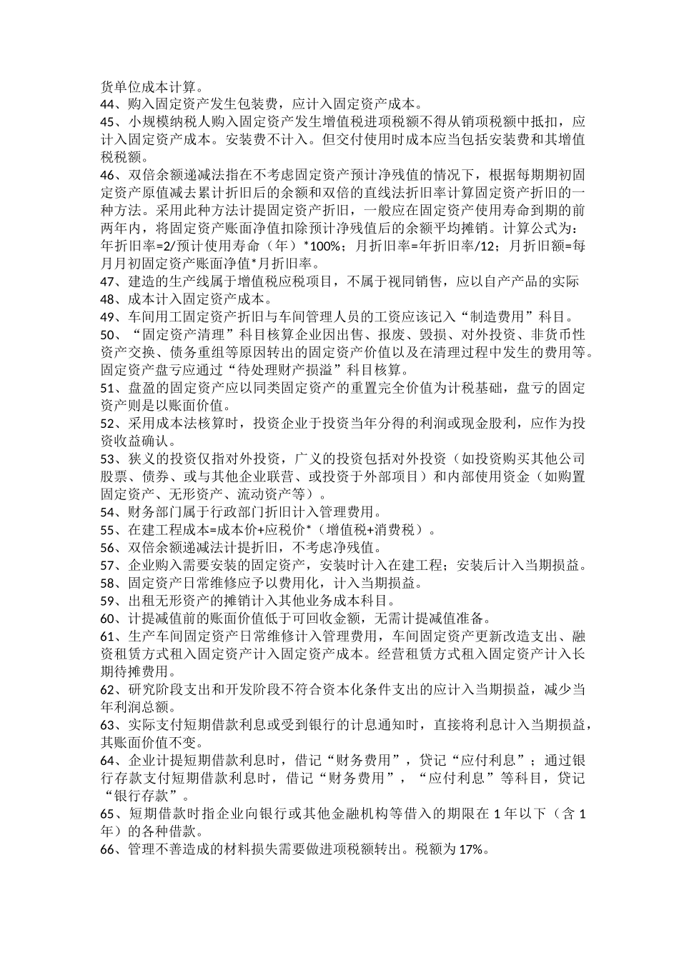 初级会计实务_第3页