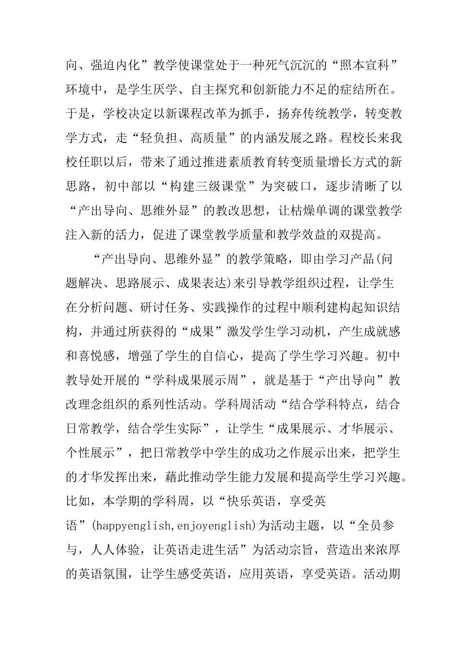 “教学创新50强学校”申报材料_第2页