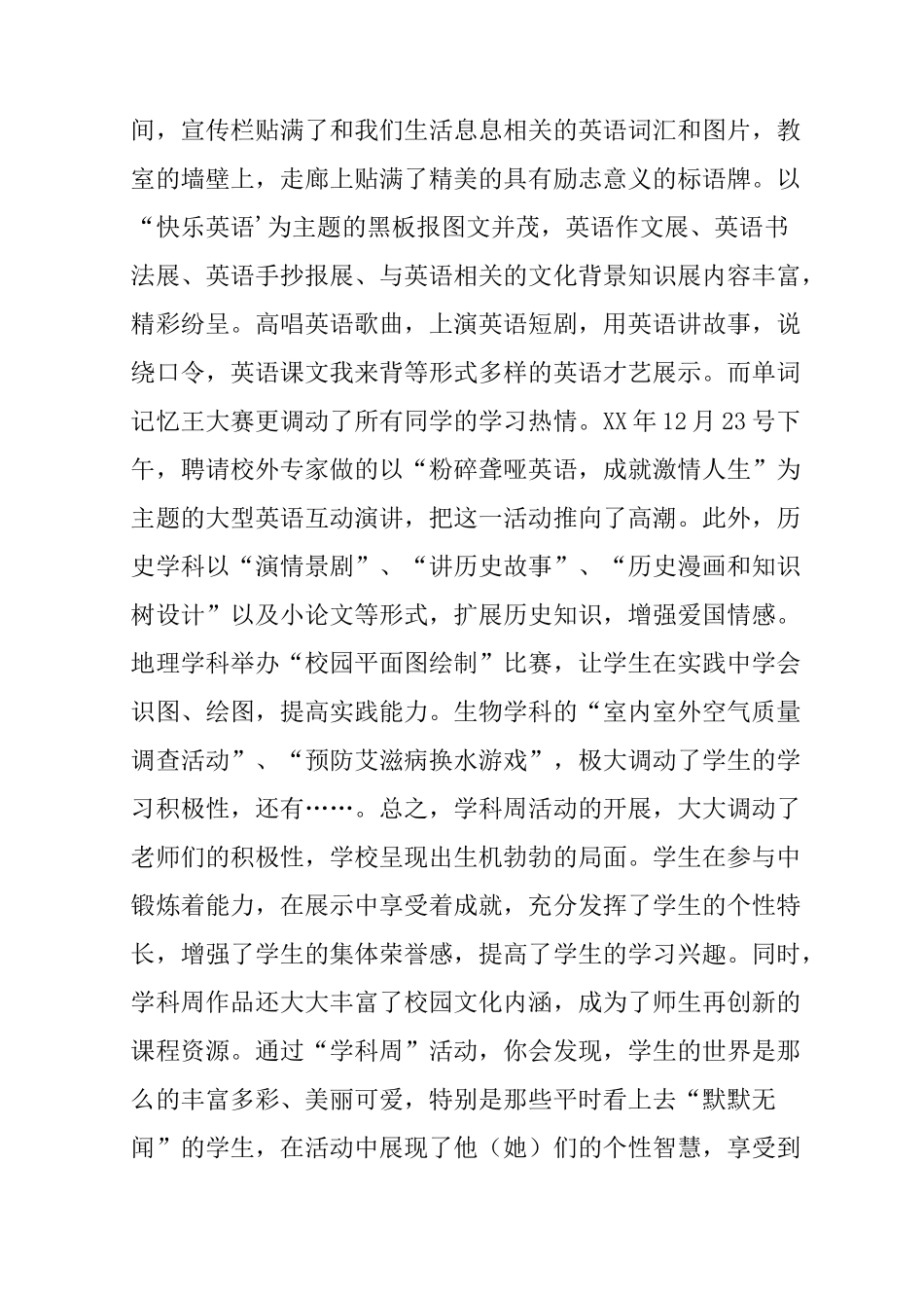 “教学创新50强学校”申报材料_第3页