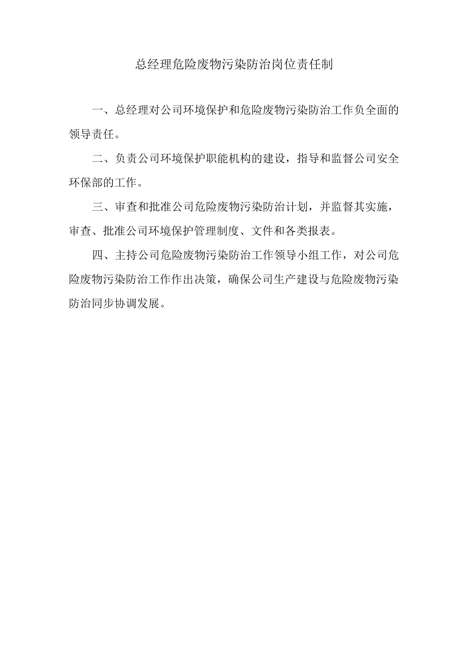 危废管理责任制_第2页